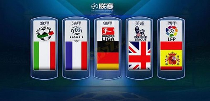 五大联赛:足球世界的顶级舞台